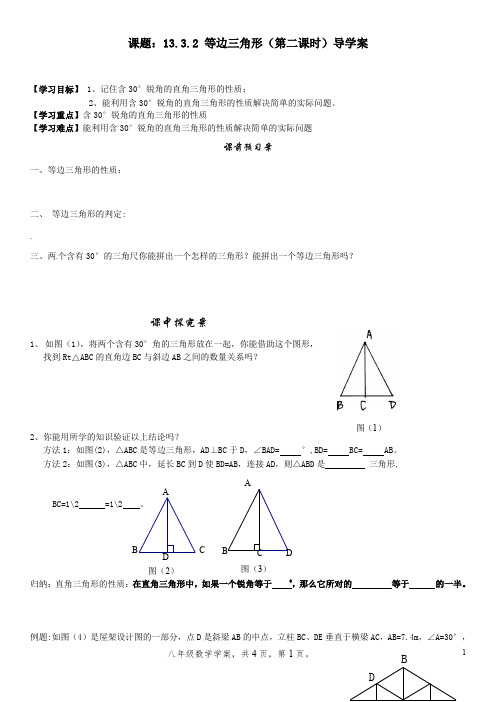 13.3.2 等边三角形第2课时--新人教版初中数学导学案八年级上册《轴对称》【一流精品】