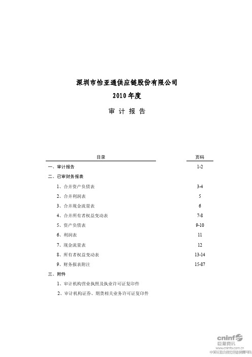 怡亚通年度审计报告