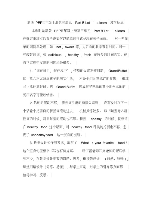 五年级上册PEP英语Unit3PartB教学反思