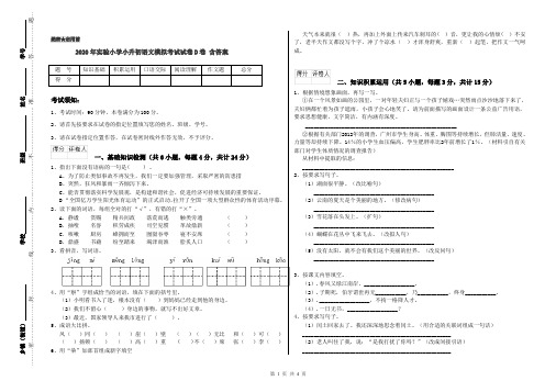 2020年实验小学小升初语文模拟考试试卷D卷 含答案