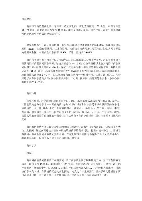 南京地形