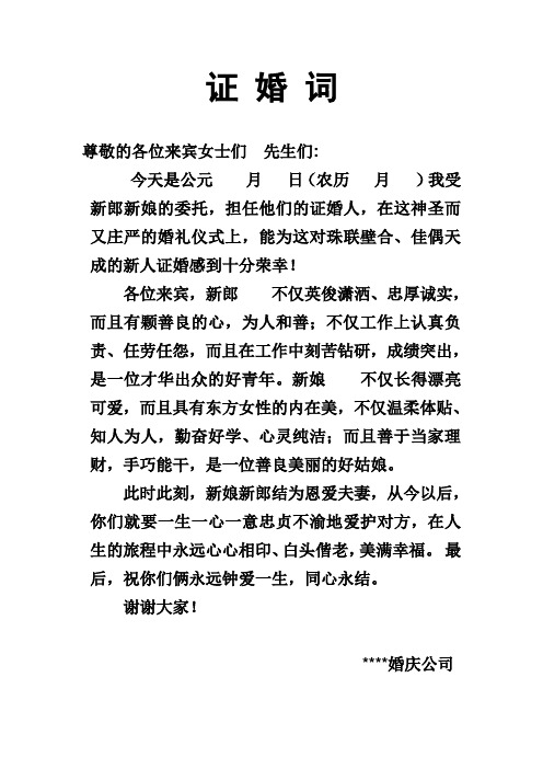 证婚词