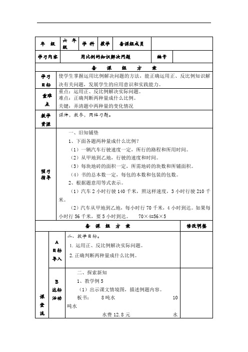 数学人教六年级下册用比例的知识解决问题优秀导学案