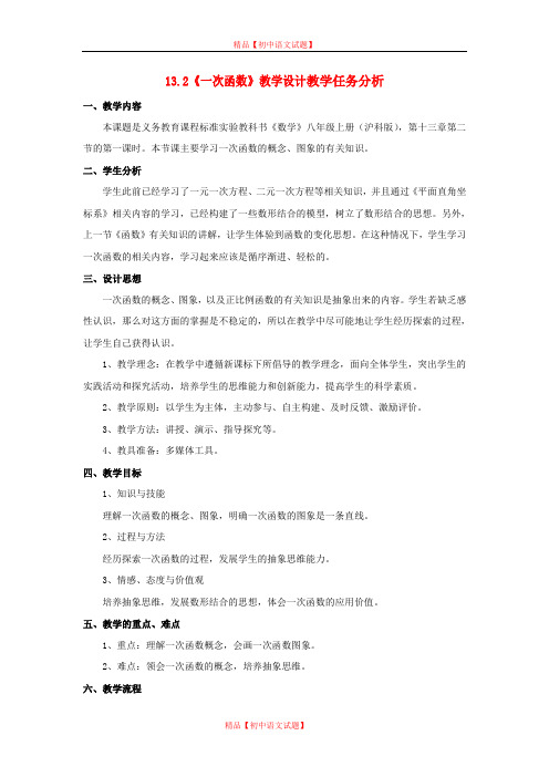【最新沪科版精选】沪科初中数学八上《12.2 一次函数》word教案 (13).doc