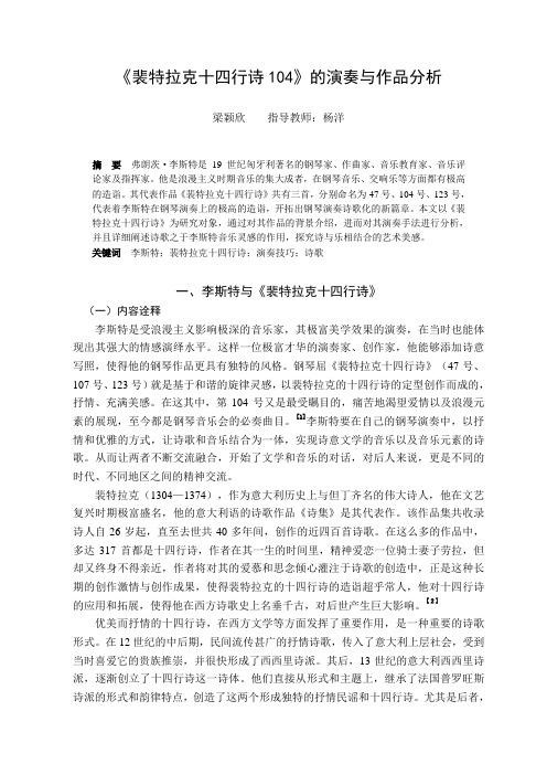 裴特拉克十四行诗分析
