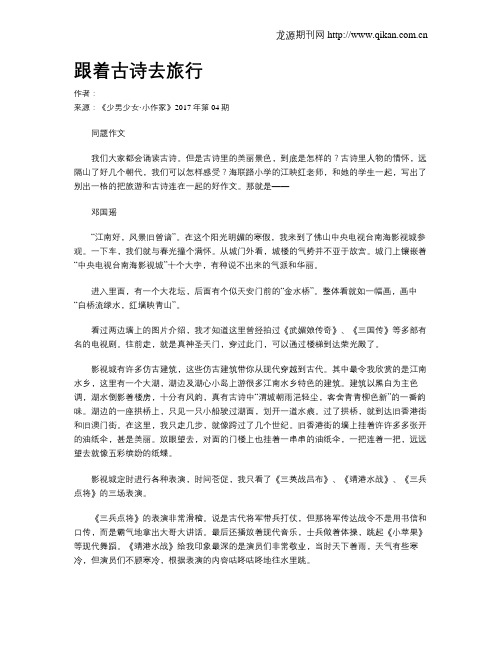 跟着古诗去旅行