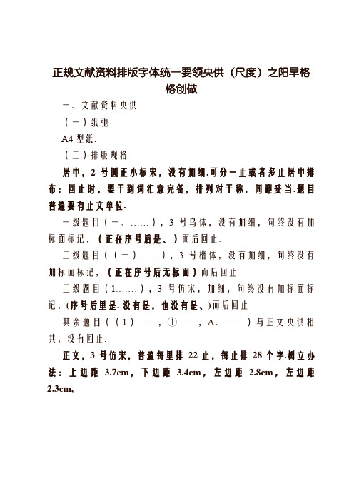 正规文件材料排版字体统一格式要求