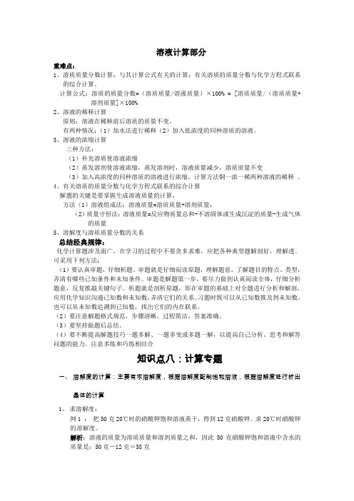 八年级上 科学 溶液稀释与浓缩 含答案