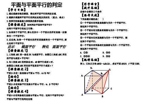平面与平面平行的判定导学案