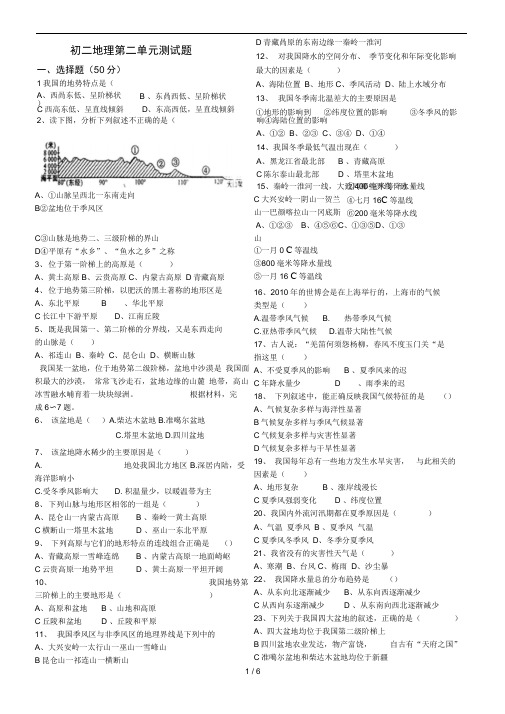 《中国自然环境--地形、气候、河流》第二单元检测题及答案