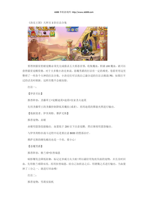 《洛克王国》天秤宫3阶攻略技巧分享