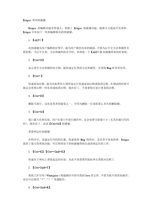 JAVA中经典快捷键(必看)和一些程序代码