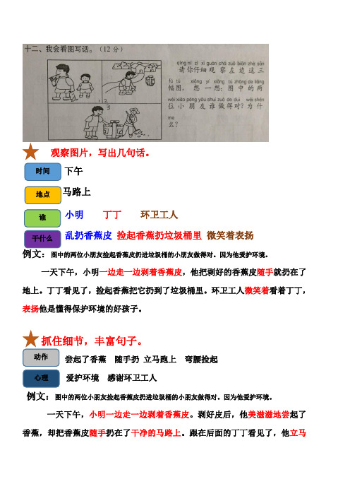 一年级下册看图写话不乱扔香蕉皮