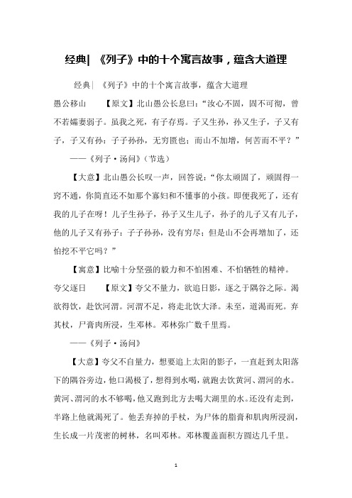 经典- 《列子》中的十个寓言故事,蕴含大道理