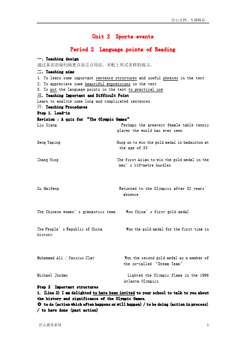 【牛津译林版】必修四：Unit2 Sporting events reading教案