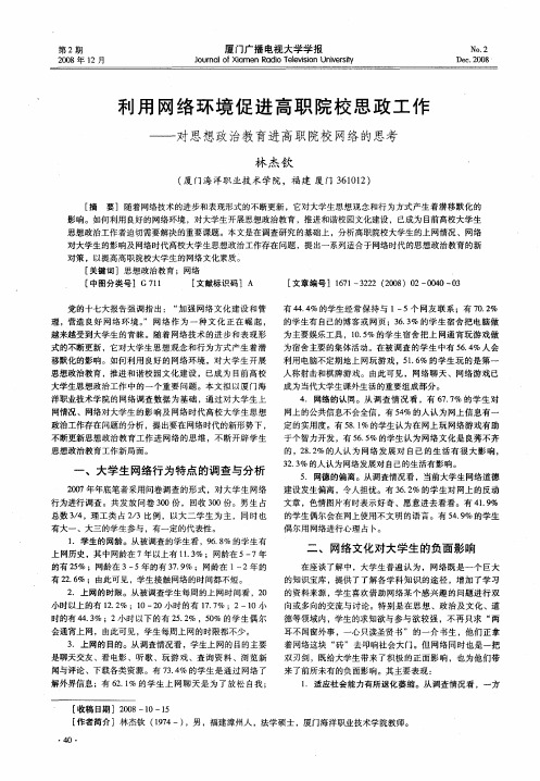 利用网络环境促进高职院校思政工作——对思想政治教育进高职院校网络的思考