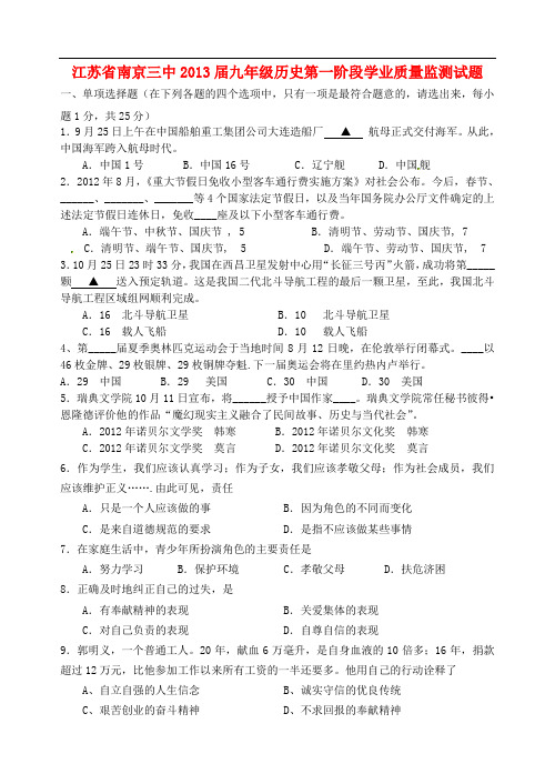 江苏省南京三中九年级历史第一阶段学业质量监测试题