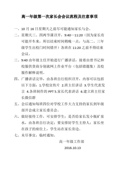 高一年级第一次家长会会议流程及注意事项