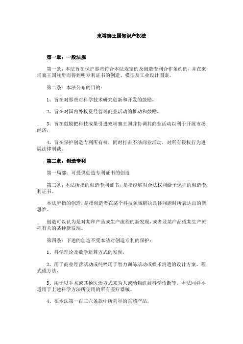 柬埔寨王国知识产权法