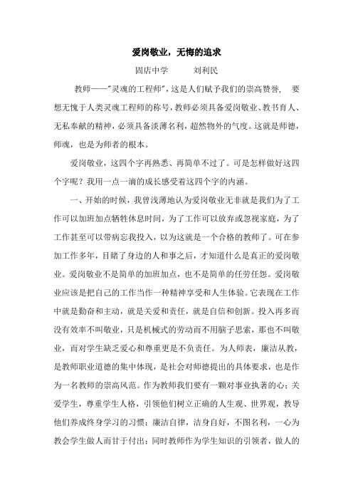 师德论文——爱岗敬业,无悔的追求