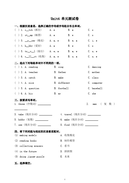 人教版(新起点)英语四下Unit 4《Hobbies》单元测试卷(含答案)【最新】