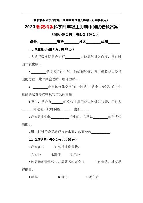 新教科版科学四年级上册期中测试卷及答案(可直接使用)