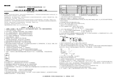 2018届宜昌市第一中学高三年级适应性训练(14)理科综合