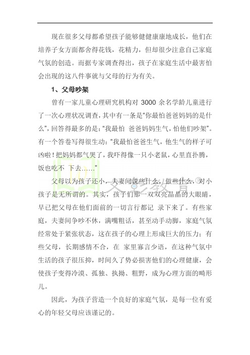 孩子最怕父母做的8件事情