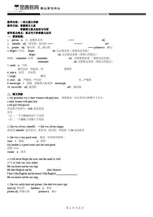 (完整版)深圳牛津英语新版初一下一单元课文详解