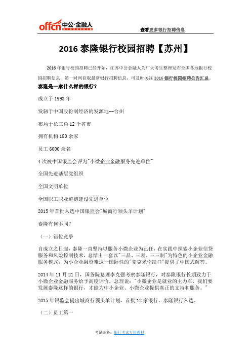 2016泰隆银行校园招聘【苏州】