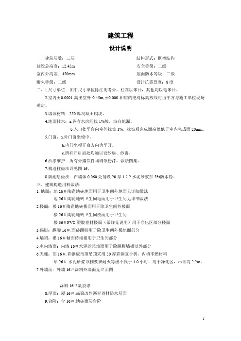 (建筑结构工程)某三层框架结构工程综合实例讲解