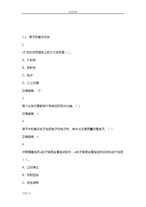 雅尔通识课-魅力科学问题详解
