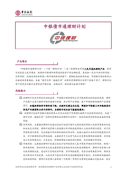 中银债市通理财计划