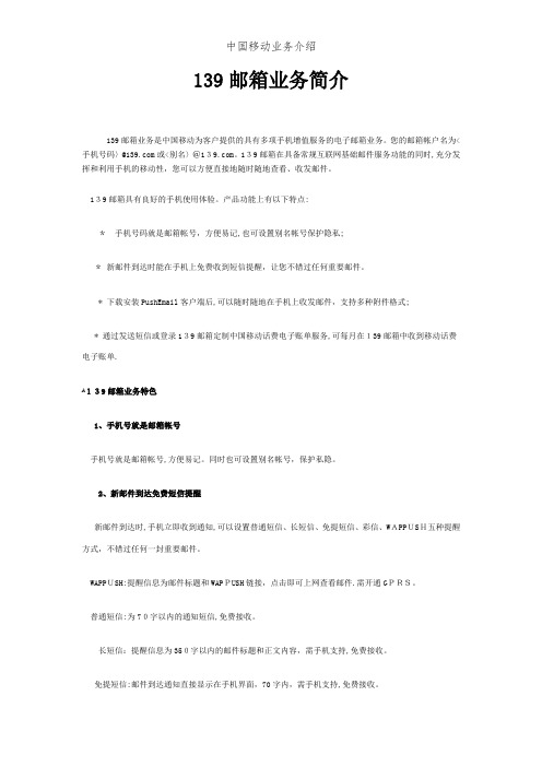 中国移动业务介绍