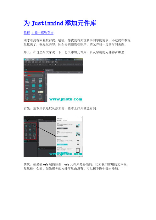 Justinmind教程05