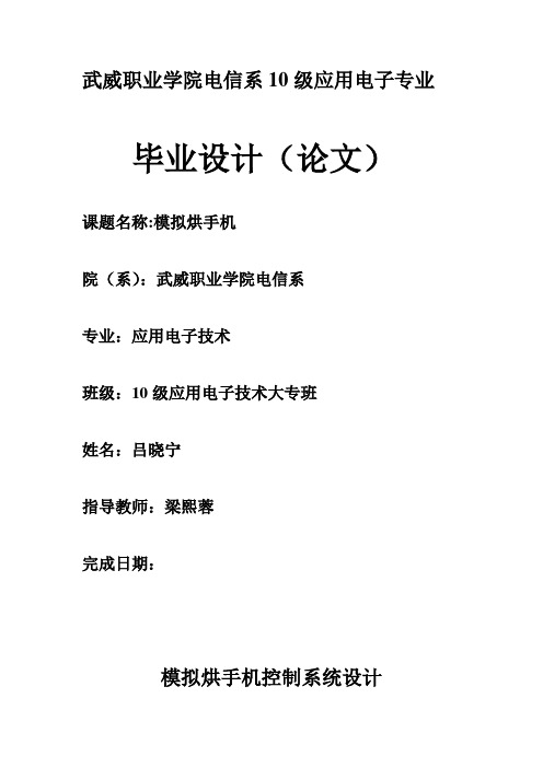 模拟烘手机毕业设计