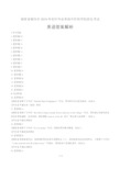 2019年湖南省衡阳中考英语试卷-答案