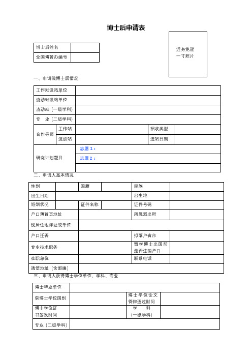 博士后申请表【模板】