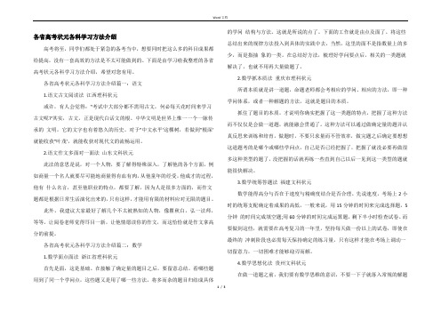 各省高考状元各科学习方法介绍