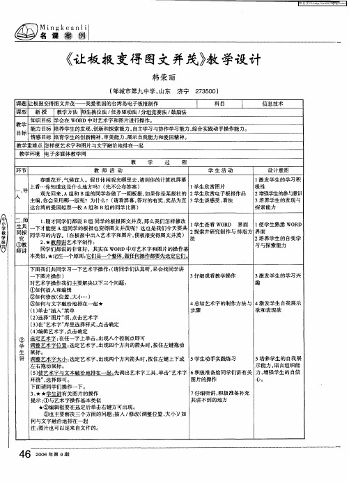 《让板报变得图文并茂》教学设计