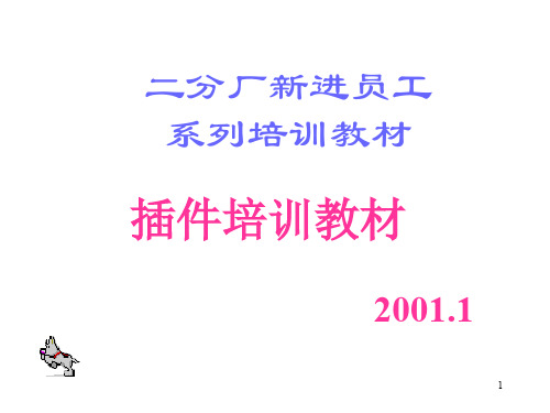 插件教材