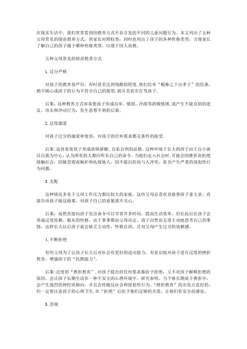 父母常见的错误教养方式引发不良行为