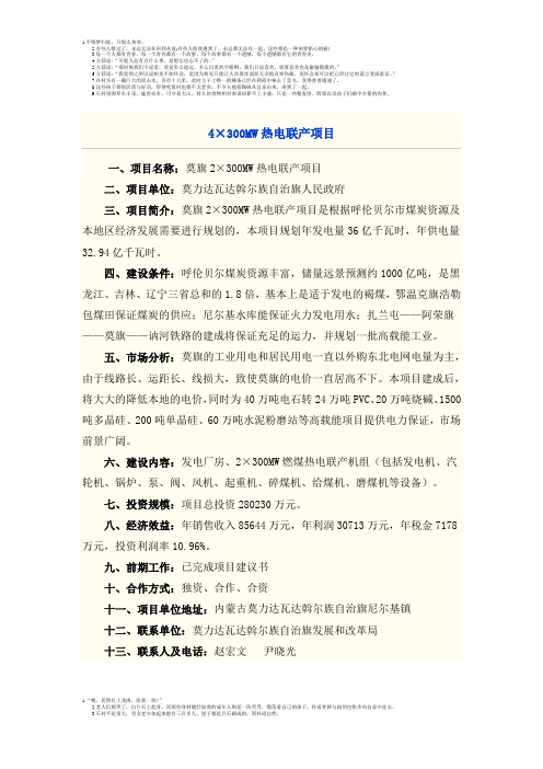 热电联产项目doc