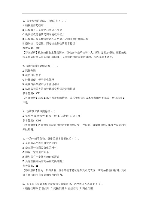 2014年云南省农村信用社招聘考试金融专业知识题
