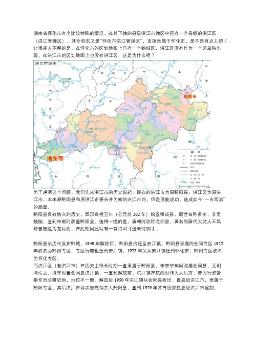 湖南怀化市有两个洪江,地图上为何只有洪江市而无洪江区？