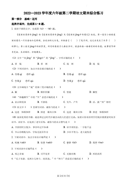 2023年北京市海淀区部编版小学六年级下小升初语文试卷(原卷版和解析版)