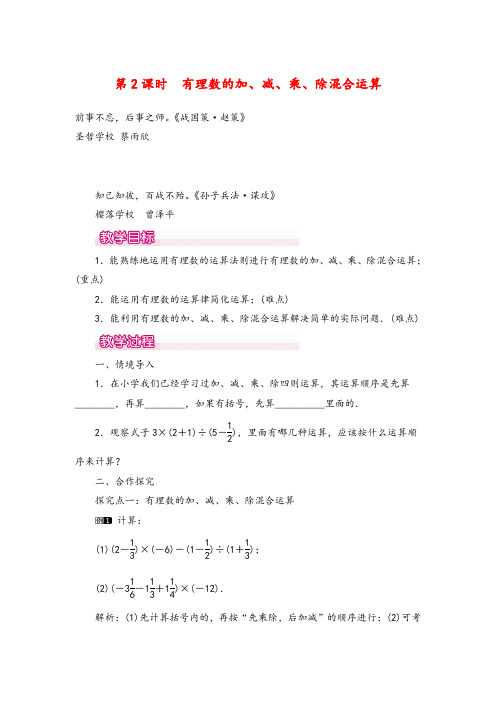 人教版数学七年级上册 有理数的加、减、乘、除混合运算