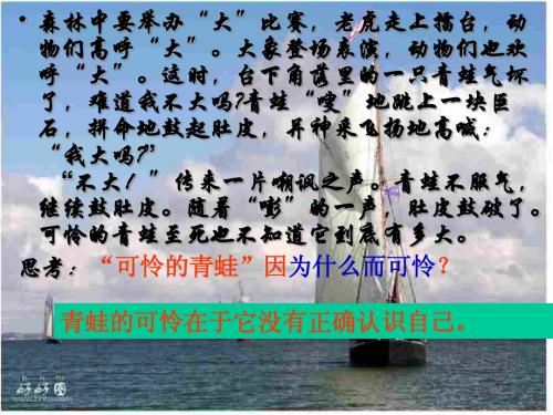 第八课  正视自我 成就自我