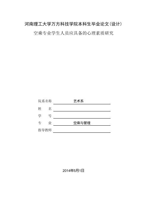 河南理工大学万方科技学院本科生毕业论文