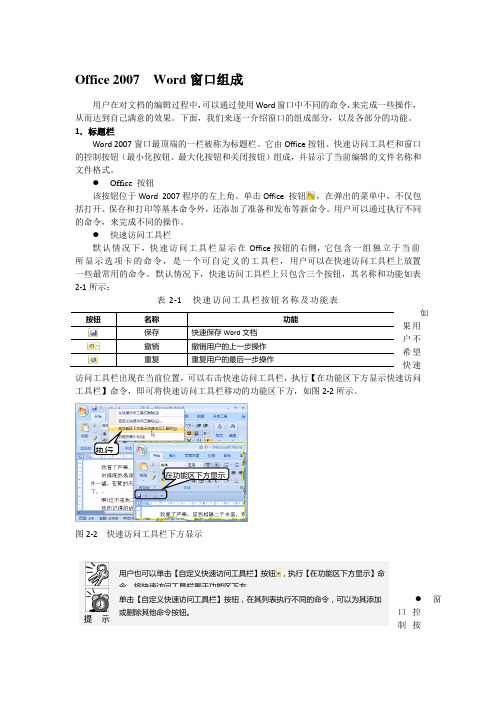Office 2007  Word窗口组成